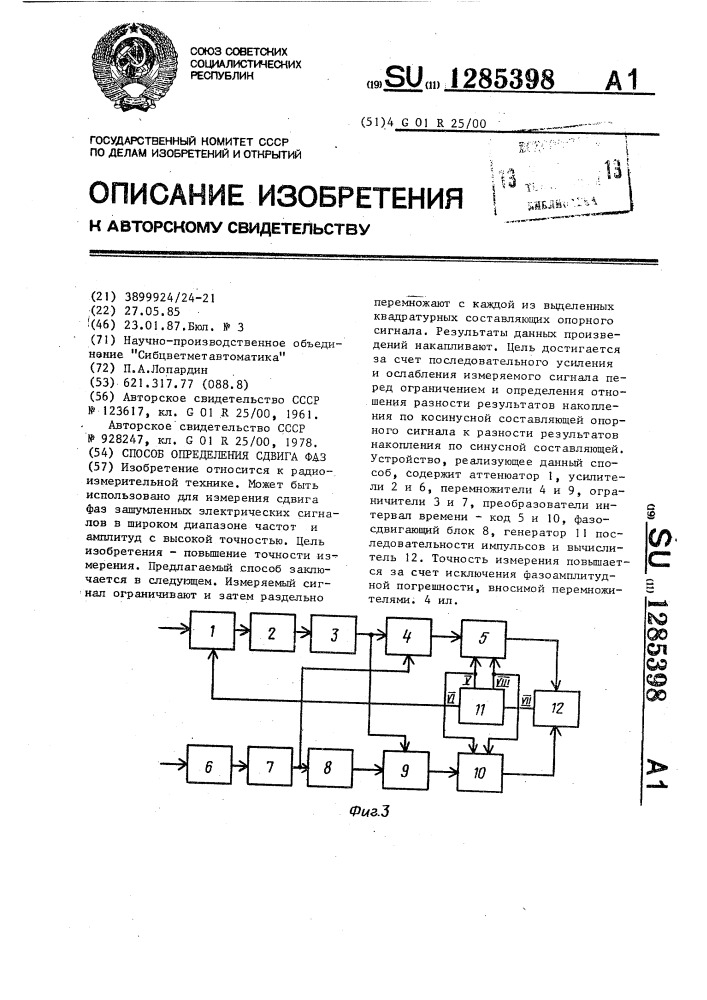 Способ определения сдвига фаз (патент 1285398)