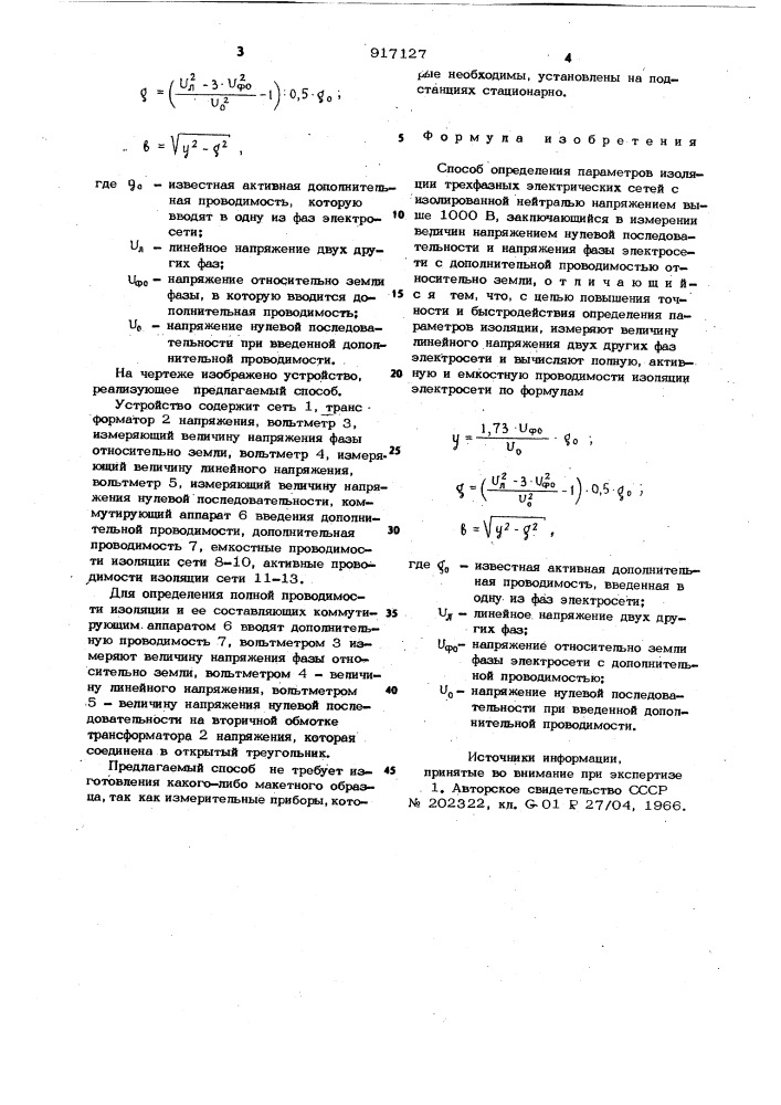 Способ определения параметров изоляции трехфазных электрических сетей с изолированной нейтралью напряжением выше 1000в (патент 917127)
