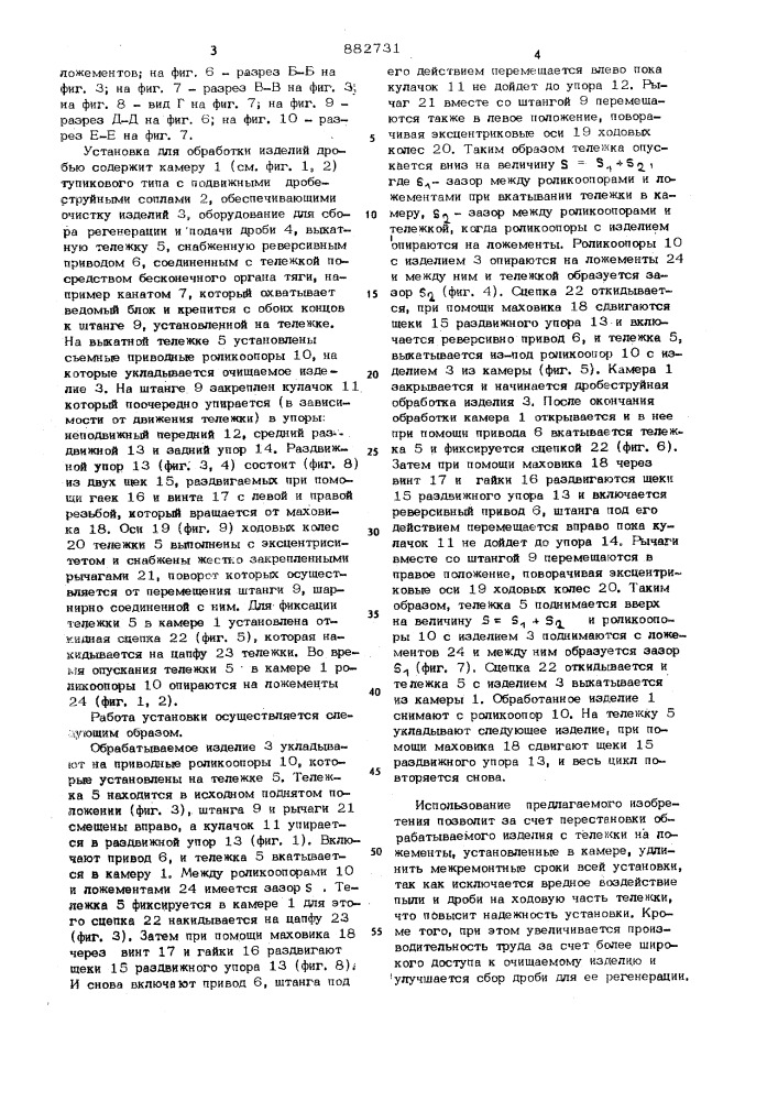 Установка для дробеструйно-абразивной очистки изделий в камере (патент 882731)