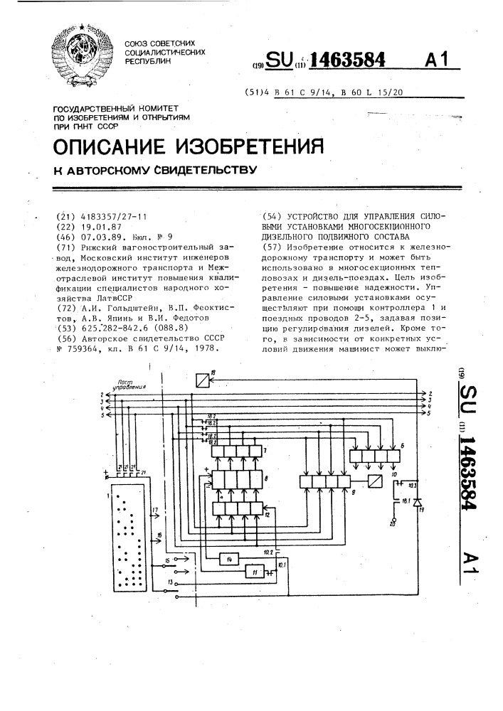 Устройство для управления силовыми установками многосекционного дизельного подвижного состава (патент 1463584)