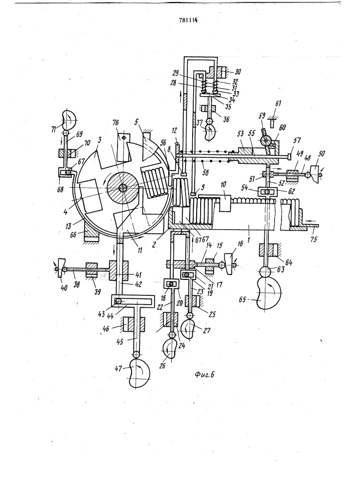 Устройство для стопирования плоских предметов (патент 781114)