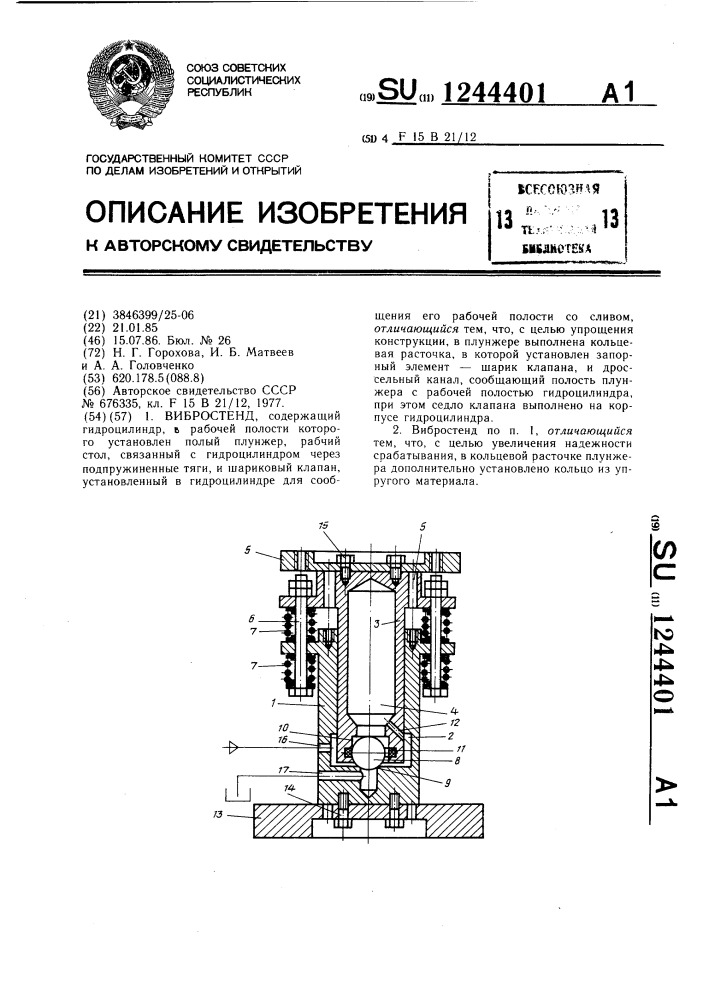 Вибростенд (патент 1244401)