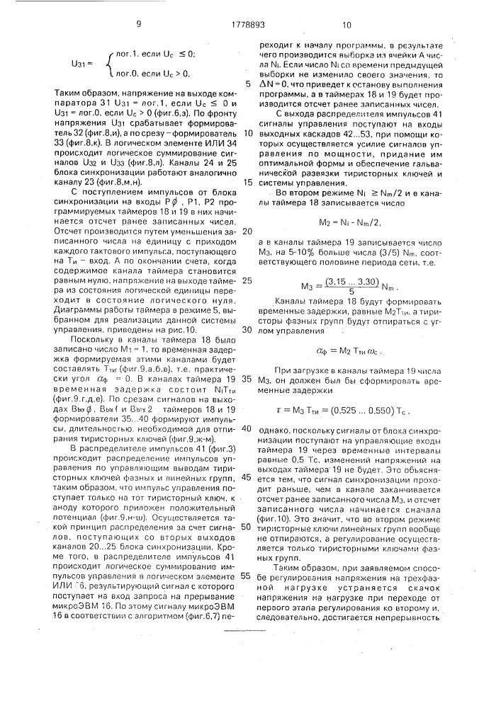 Способ регулирования напряжения на трехфазной нагрузке (патент 1778893)