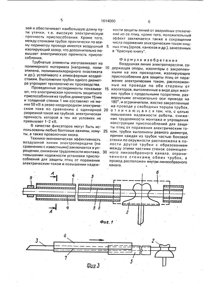 Воздушная линия электропередачи (патент 1614060)