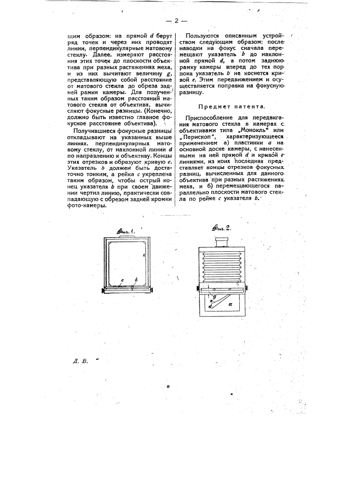 Приспособление для передвигания матового стекла в камерах с объективами типа "монокль" или "перископ" (патент 9364)