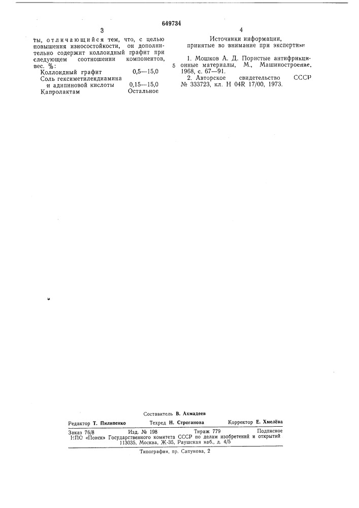 Материал для пропитки скользящих контактов (патент 649734)