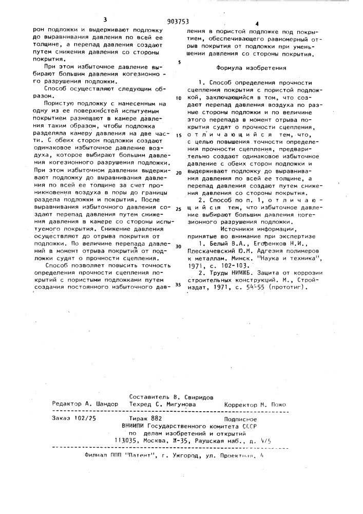 Способ определения прочности сцепления покрытия с пористой подложкой (патент 903753)