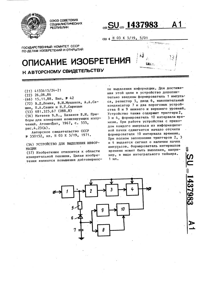 Устройство для выделения информации (патент 1437983)