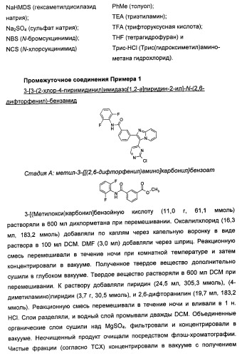 Имидазопиридиновые ингибиторы киназ (патент 2469036)