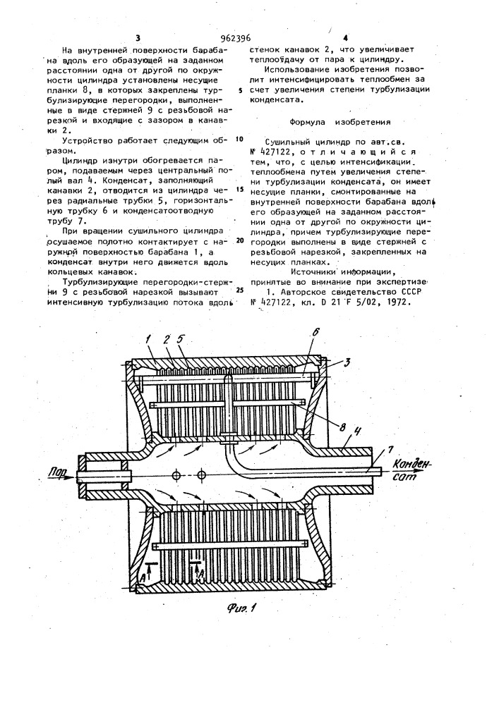 Сушильный цилиндр (патент 962396)