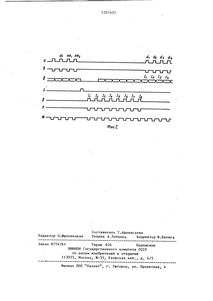 Генератор кодирующих или декодирующих байтов (патент 1207407)