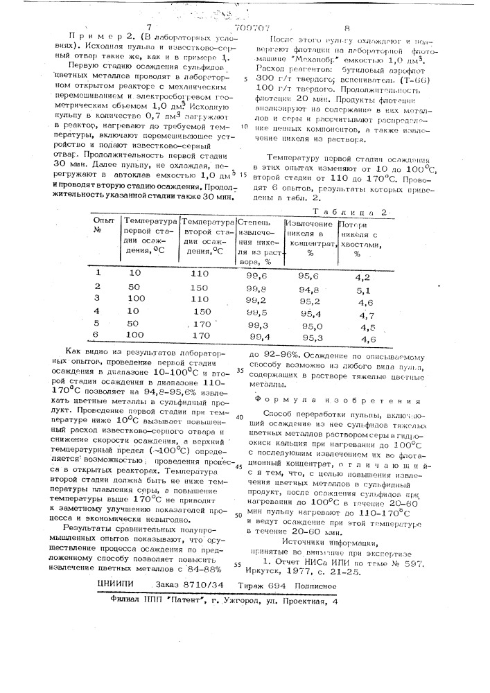 Способ переработки пульпы (патент 709707)