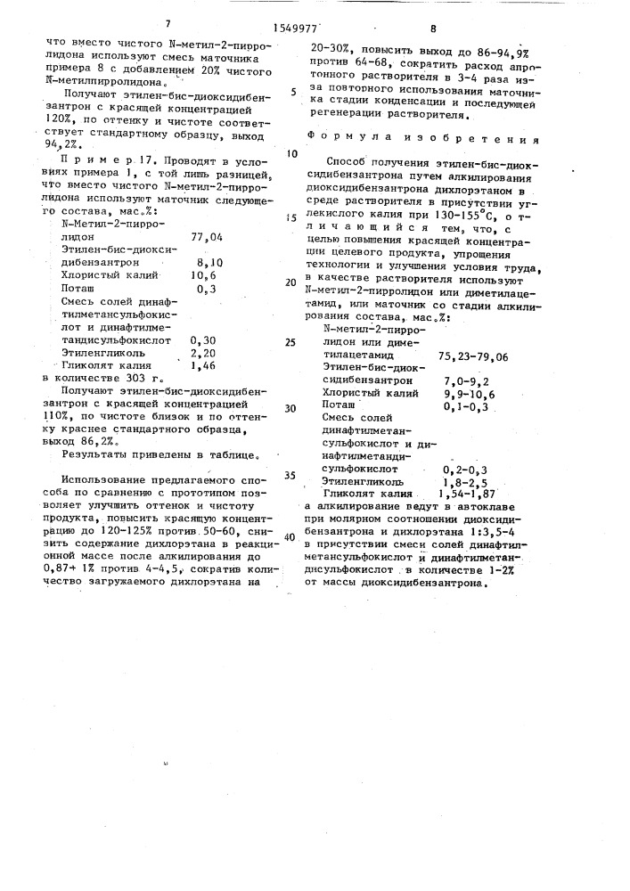 Способ получения этилен-бис-диоксидибензантрона (патент 1549977)