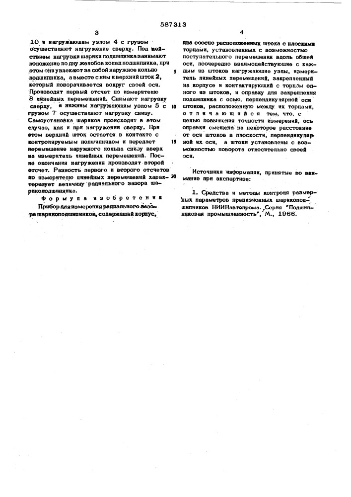 Прибор для измерения радиального зазора шарикоподшипников (патент 587313)