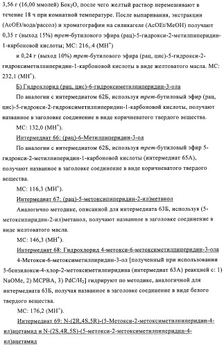 Производные диазепана в качестве модуляторов хемокиновых рецепторов (патент 2439065)