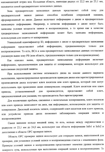 Дисковый носитель записи, способ записи и устройство привода диска (патент 2316828)