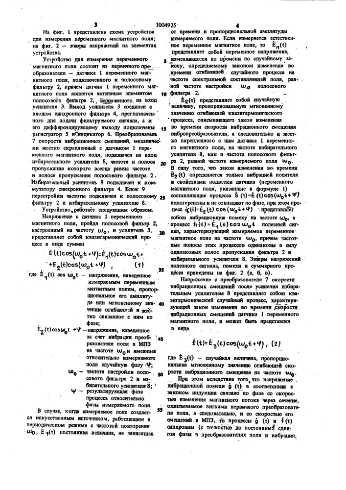 Устройство для измерения переменного магнитного поля (патент 1004925)