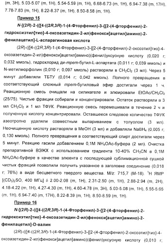 Дифенилазетидиноновые производные, обладающие активностью, ингибирующей всасывание холестерина (патент 2380360)