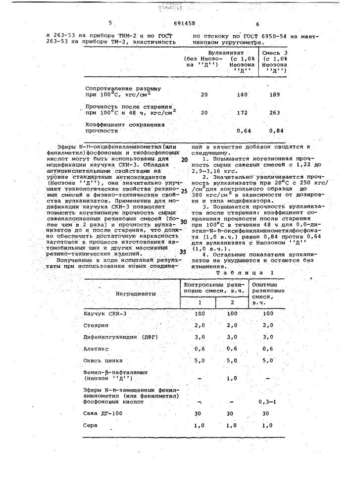 Диалкиловые эфиры - -оксифениламинометилфосфоновых или - тиофосфононовых кислот для модификации каучука (патент 691458)