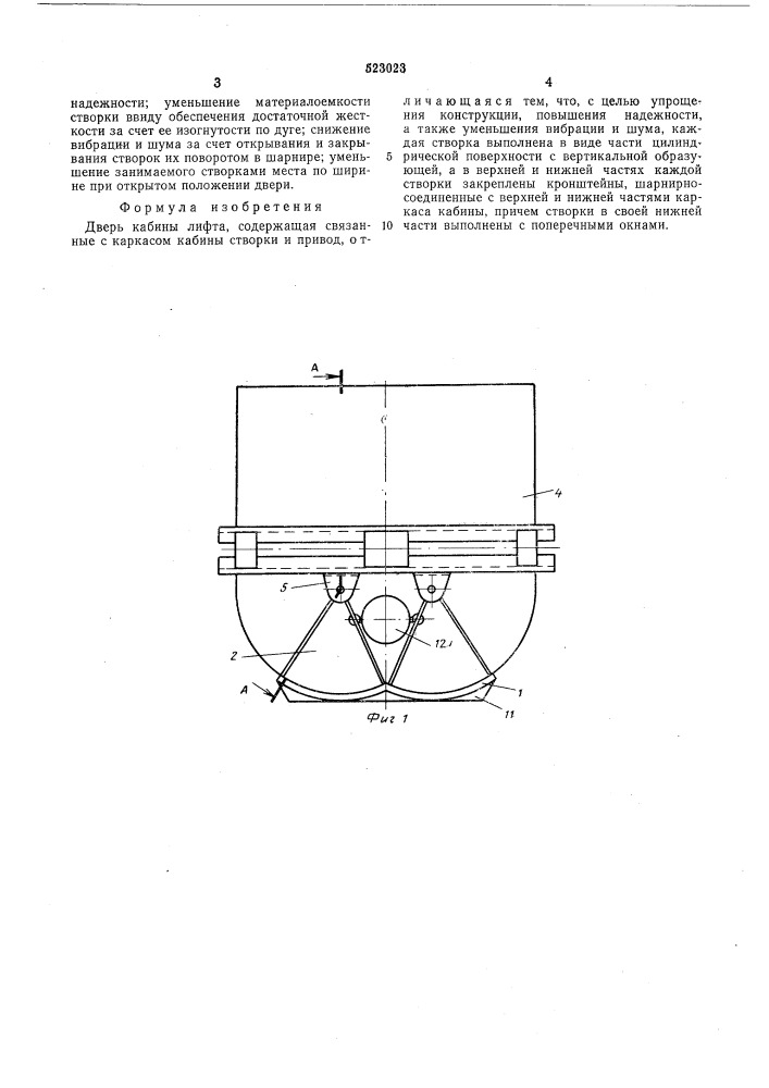 Дверь кабины лифта (патент 523023)