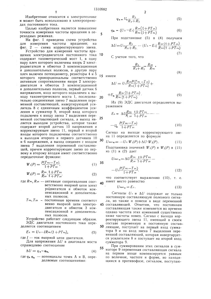 Устройство для изменения частоты вращения электродвигателя постоянного тока (патент 1310982)