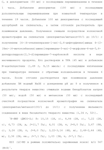 Производное пиримидина в качестве ингибитора pi3k и его применение (патент 2448109)