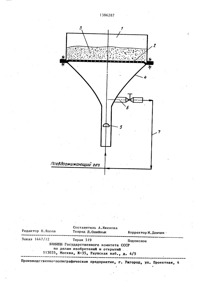 Вибровихревой аппарат (патент 1386287)