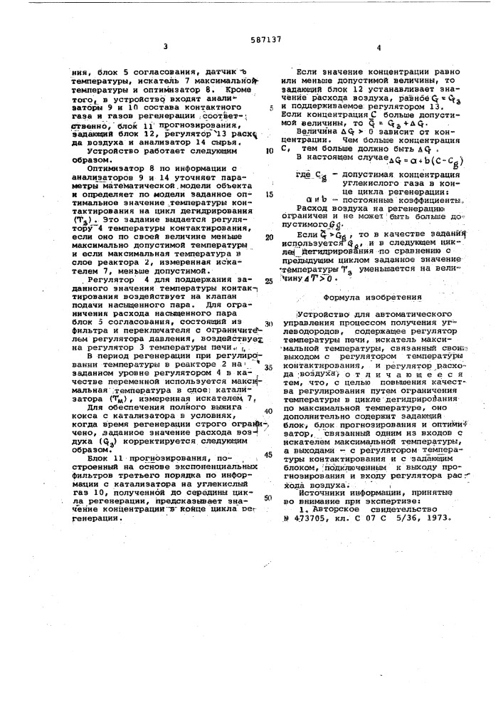 Устройство для автоматического управления процессом получения углеводородов (патент 587137)