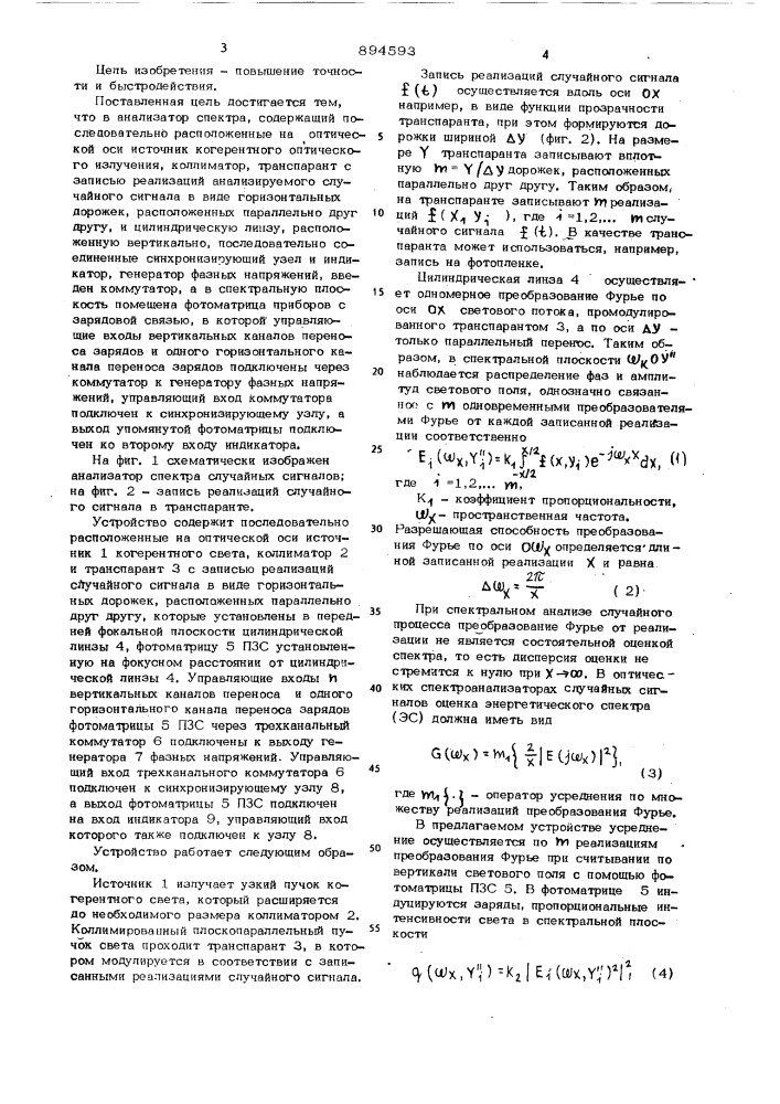 Анализатор спектра случайных сигналов (патент 894593)