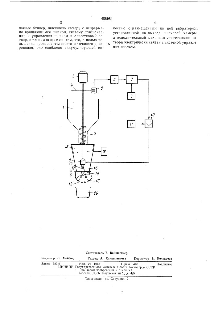 Устройство для объемного дозирования сыпучих и гранулированных материалов (патент 456984)
