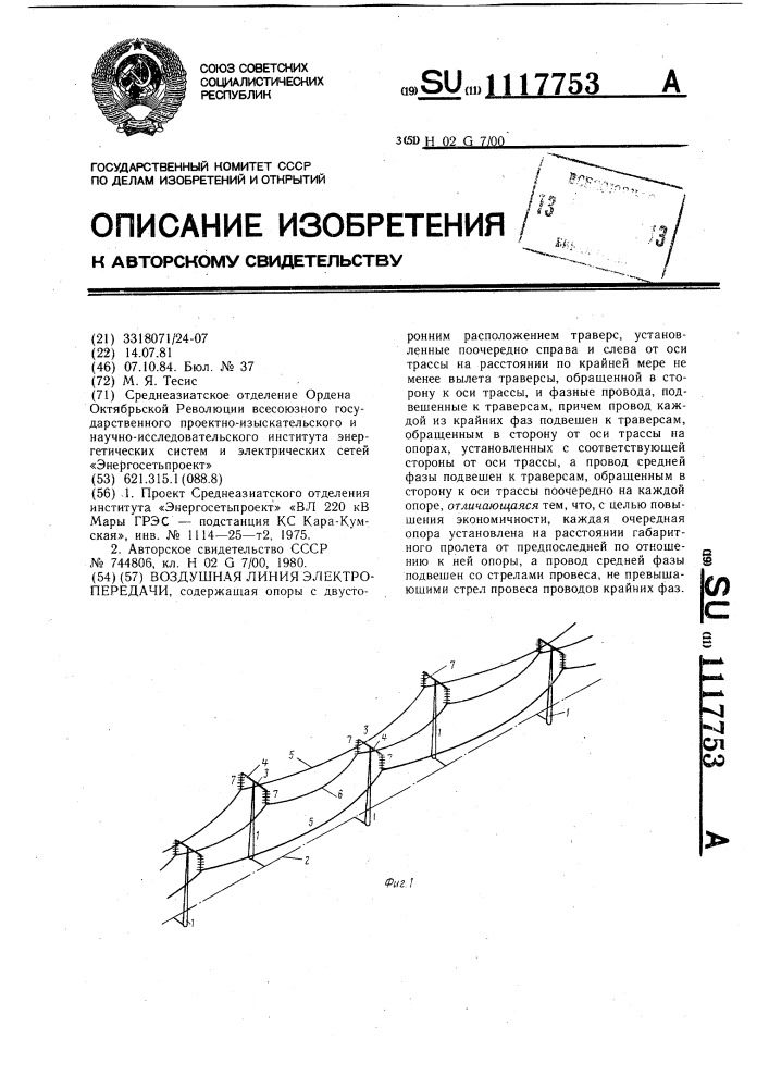 Воздушная линия электропередачи (патент 1117753)