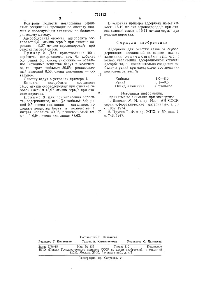 Адсорбент для очистки газов от серусодержащих соединений (патент 712112)