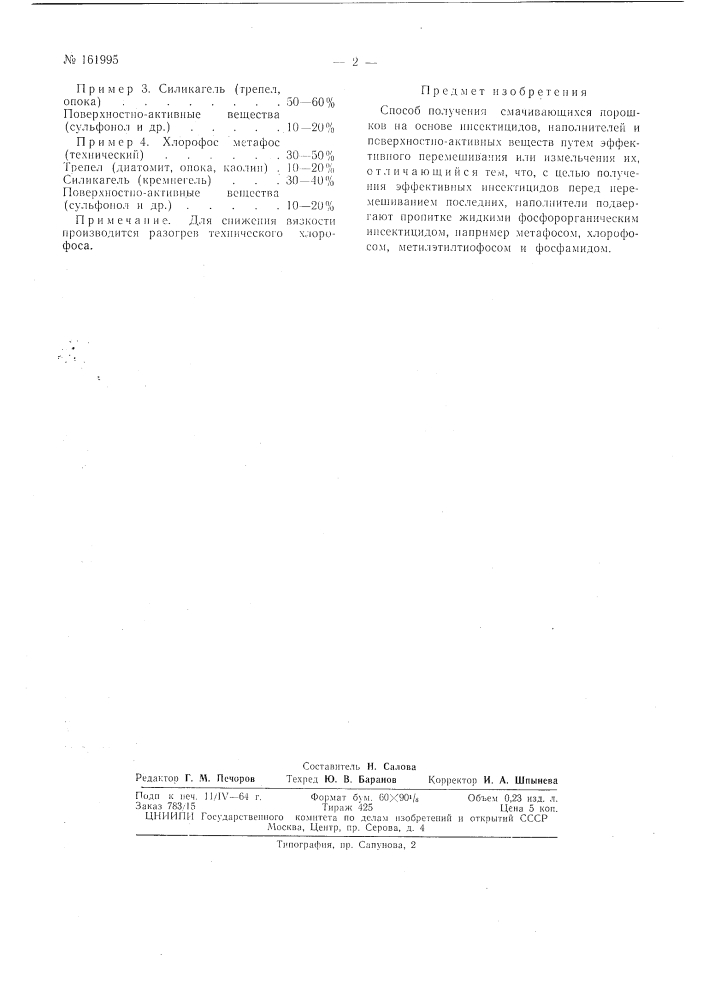 Патент ссср  161995 (патент 161995)