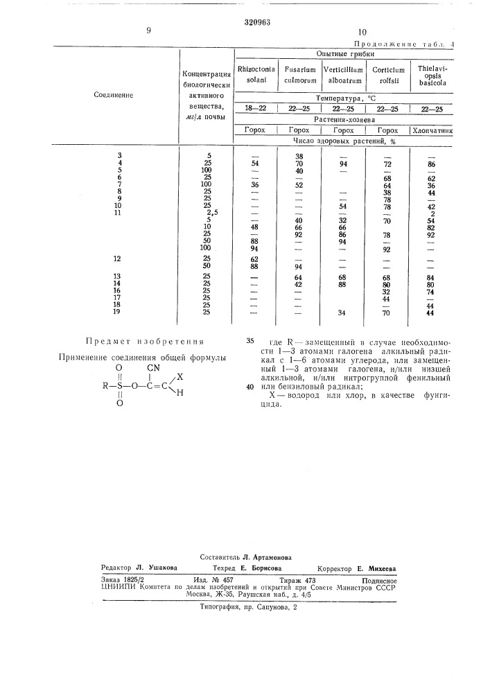 Патент ссср  320963 (патент 320963)