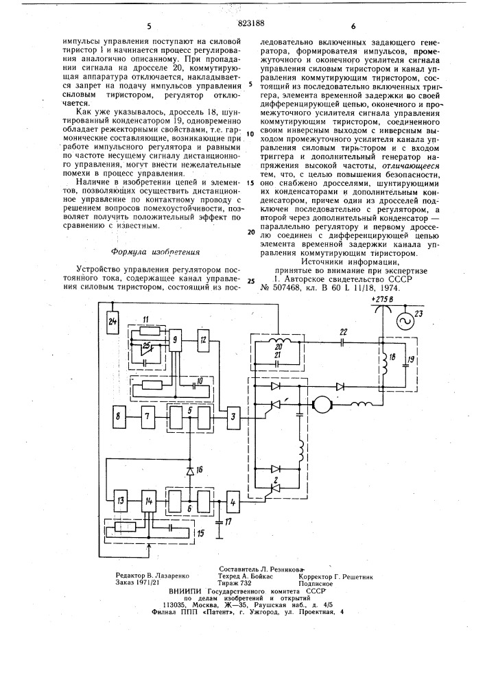 Устройство для управления регуляторомпостоянного toka (патент 823188)