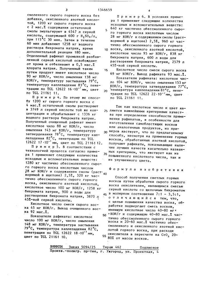 Способ получения светлых горных восков (патент 1346659)