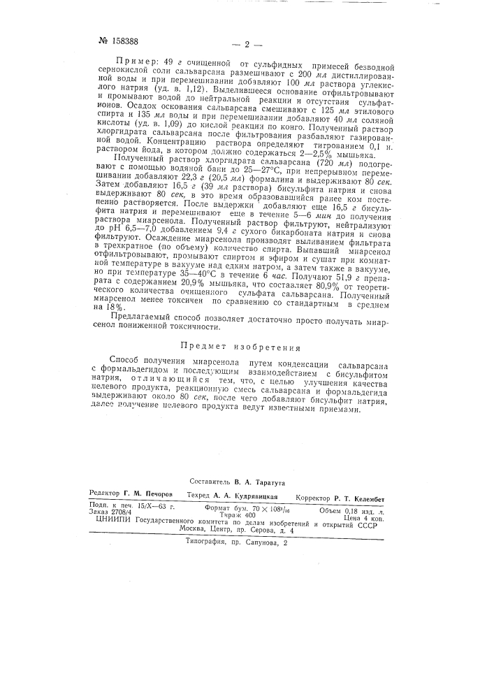 Способ получения миарсенолазаявлено 30 декабря 1962 г. за кя 811480/31-16 в комитет по делам изобретений и открытий при совете министров сссропубликовано в «бюллетене изобретений и товарных знаков» л9 21 за 1963 г. (патент 158388)