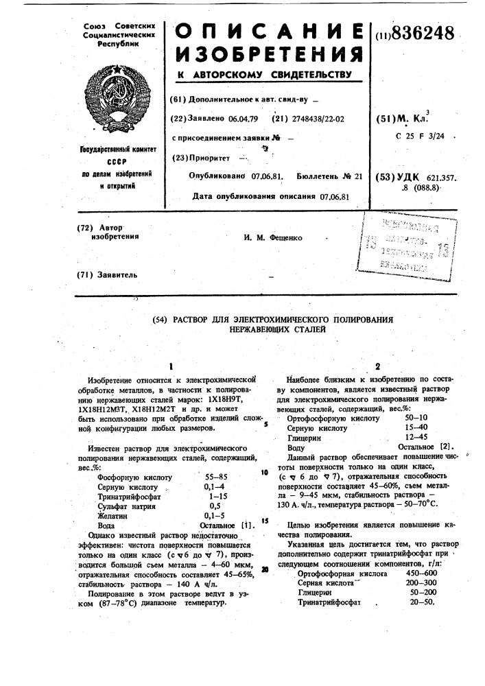 Раствор для электрохимическогополирования нержавеющих сталей (патент 836248)