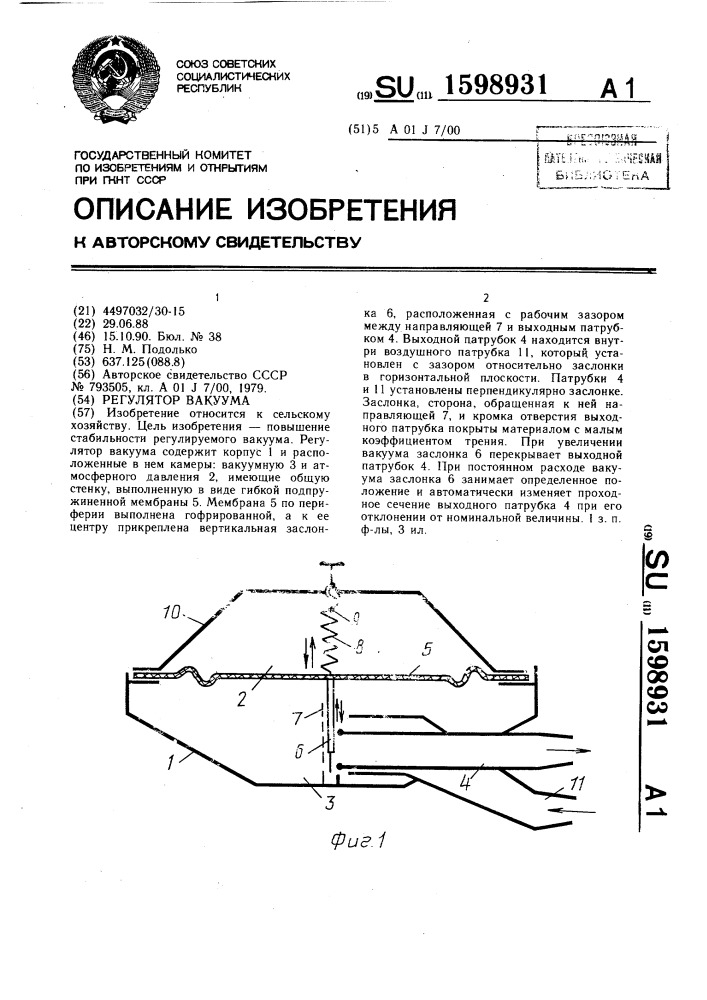 Регулятор вакуума (патент 1598931)