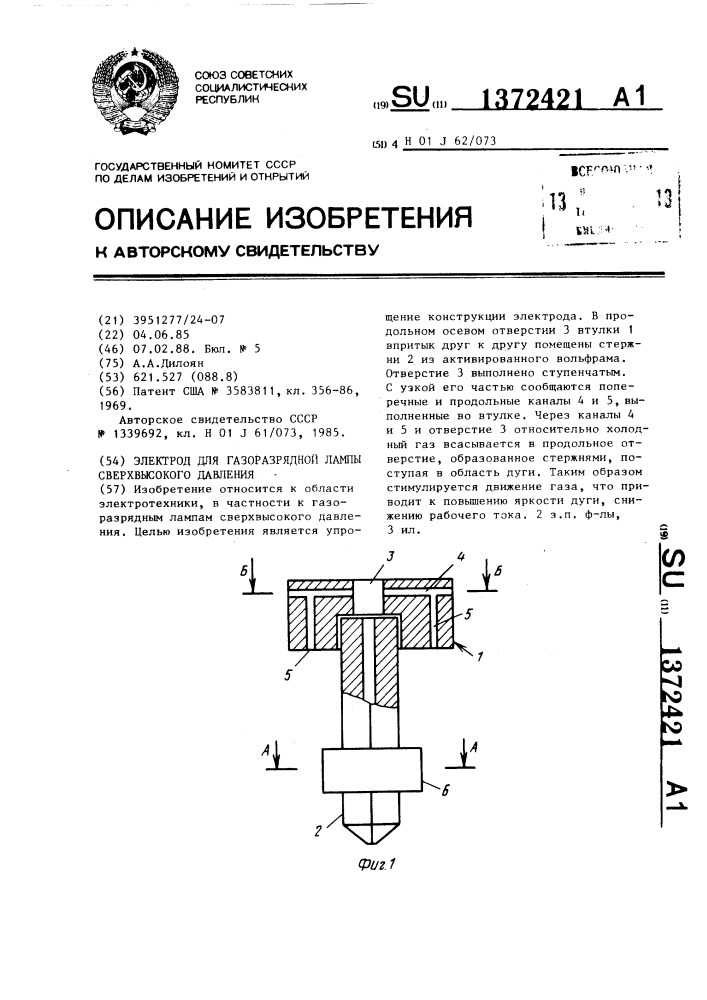 Электрод для газоразрядной лампы сверхвысокого давления (патент 1372421)