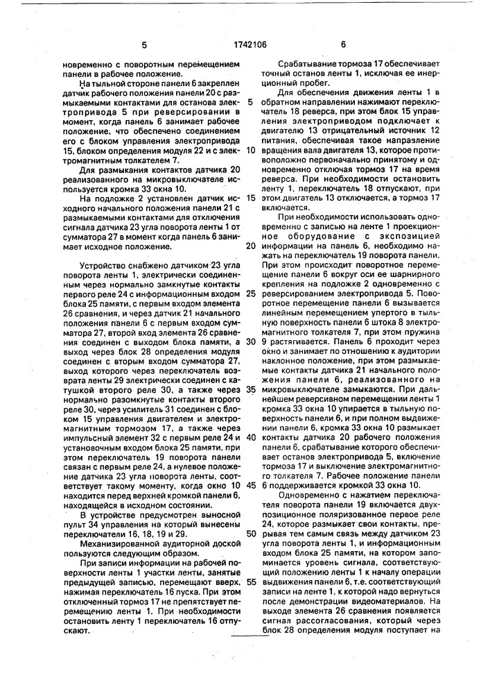 Механизированная аудиторная доска (патент 1742106)