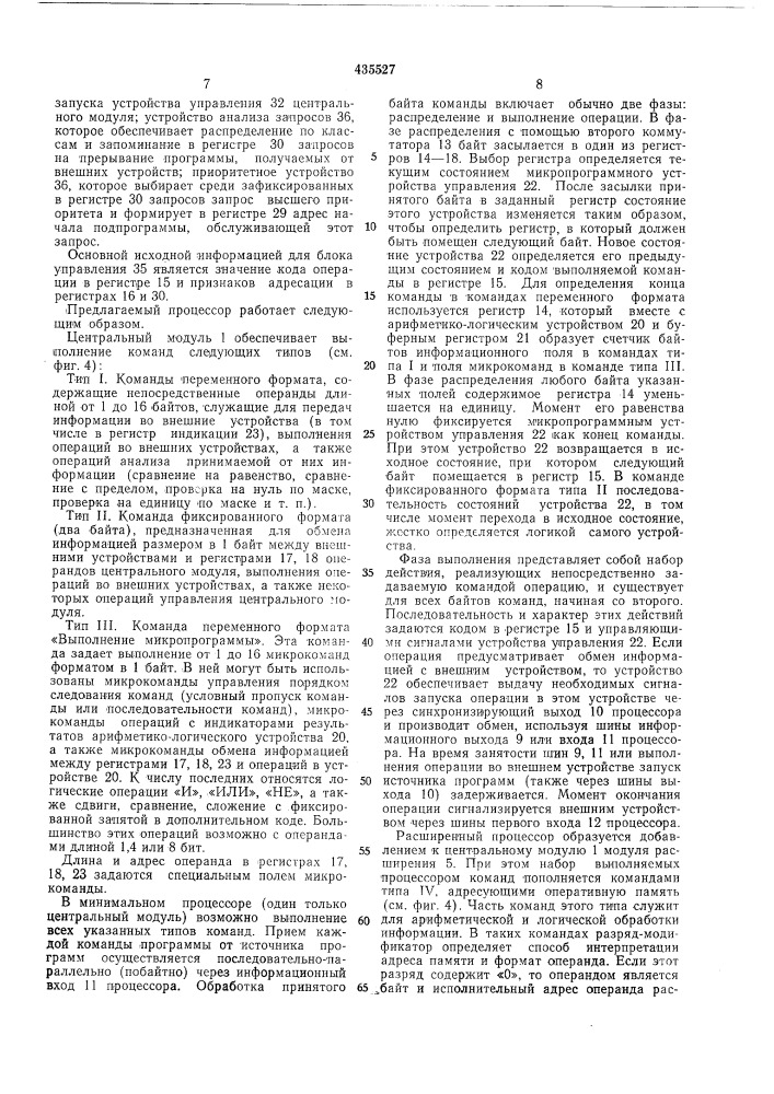 Процессор для контроля цифровых схем (патент 435527)