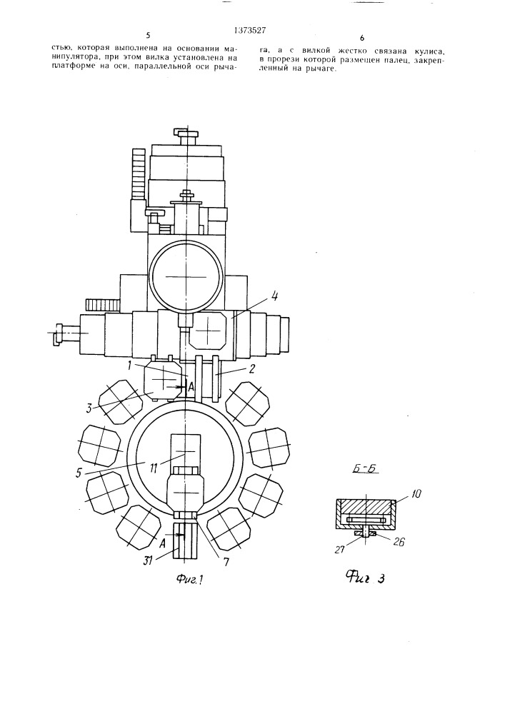 Металлорежущий станок с устройством для автоматической смены приспособлений-спутников (патент 1373527)