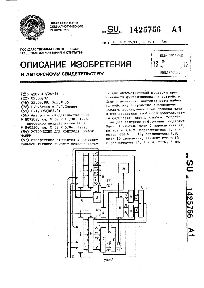 Устройство для контроля информации (патент 1425756)