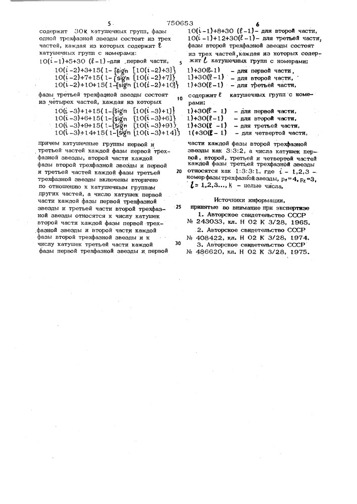 Трехфазная полюсопереключаемая обмотка (патент 750653)