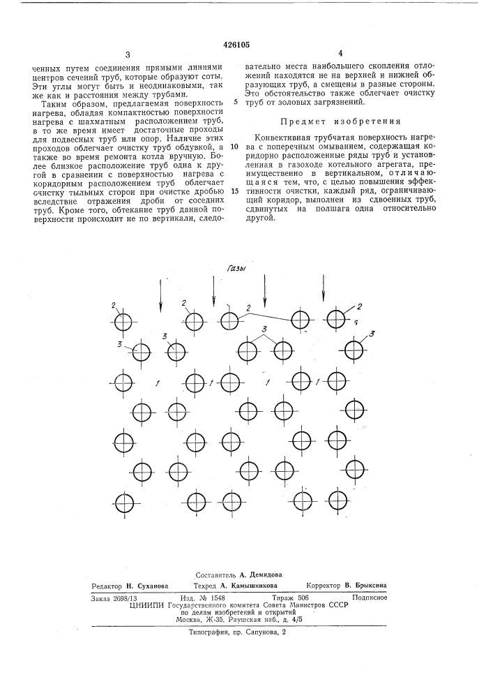 Конвективная трубчатая поверхность нагрева (патент 426105)
