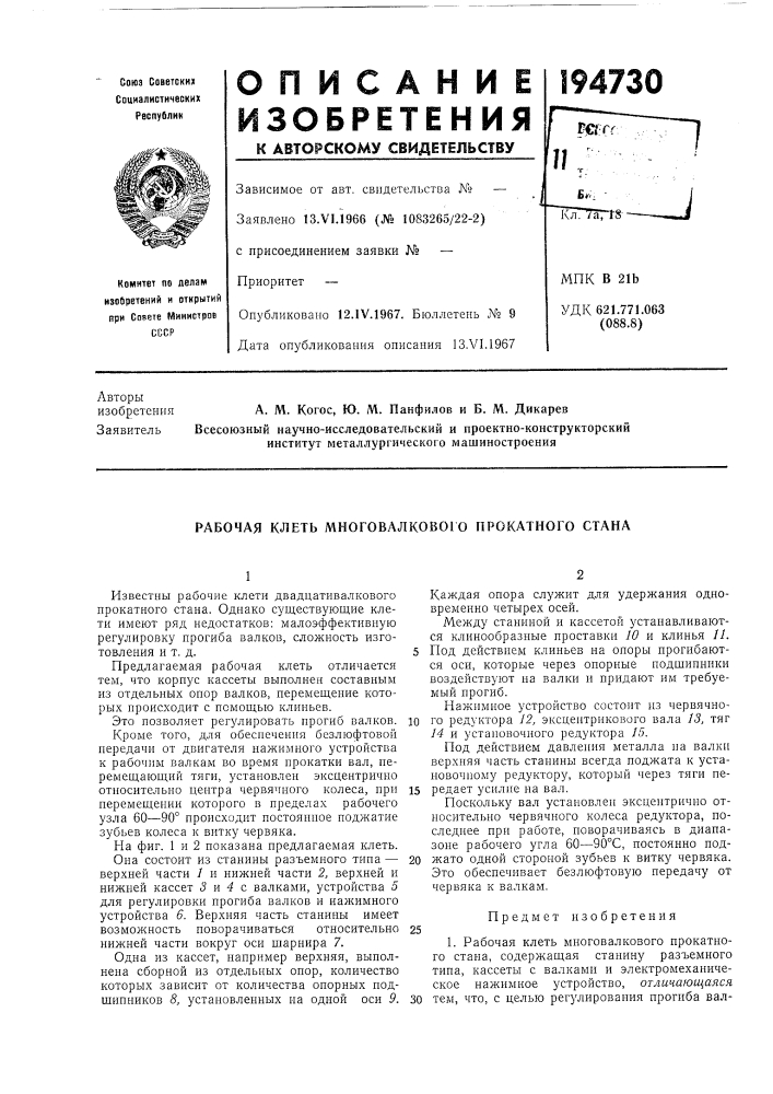 Патент ссср  194730 (патент 194730)