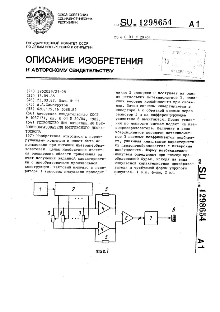 Устройство для возбуждения пьезопреобразователя импульсного дефектоскопа (патент 1298654)