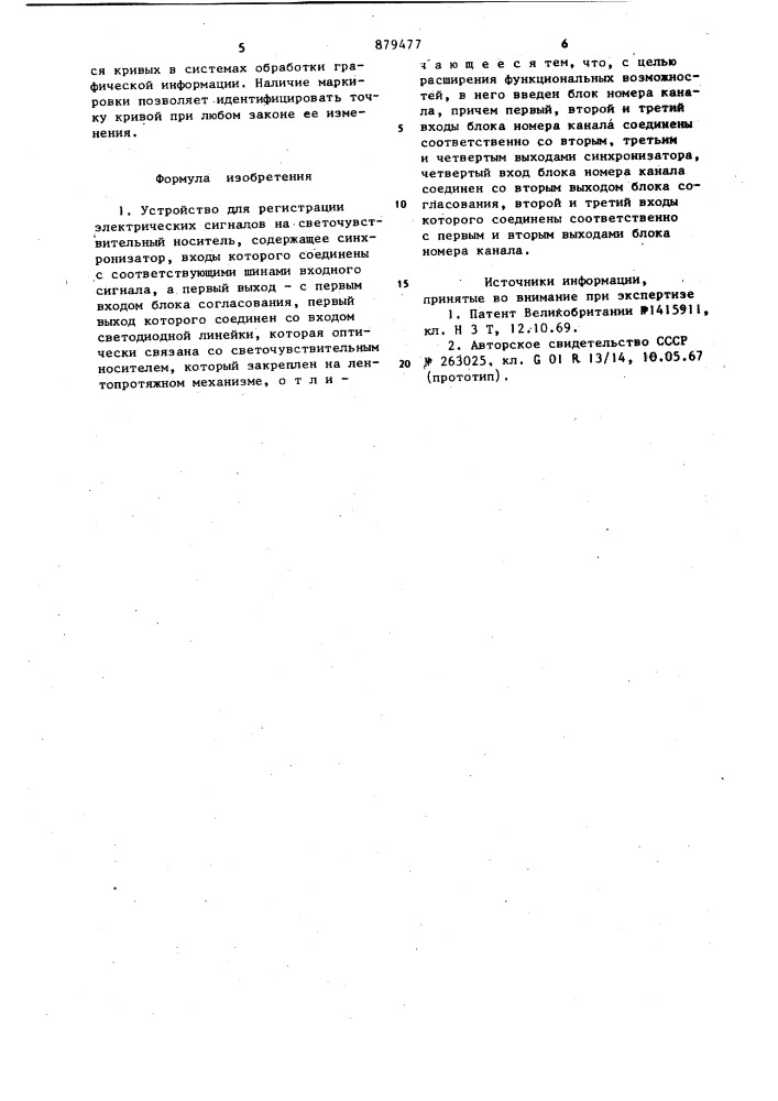Устройство для регистрации электрических сигналов на светочувствительный носитель (патент 879477)