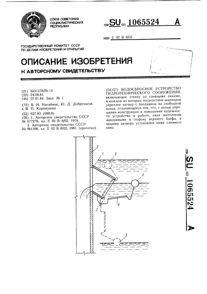 Водосбросное устройство гидротехнического сооружения (патент 1065524)